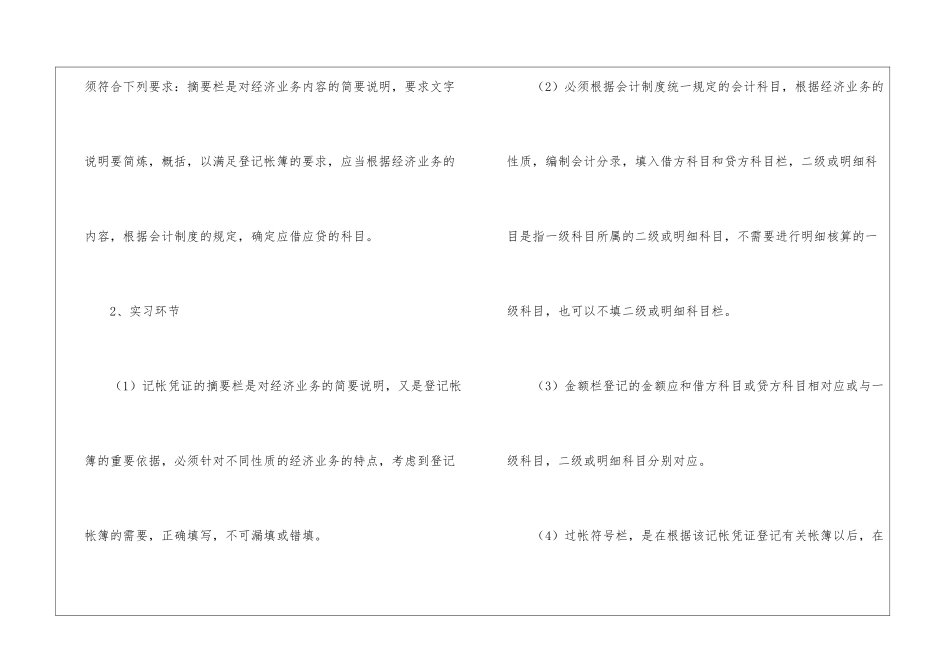 毕业实习报告模板合集7篇_第3页