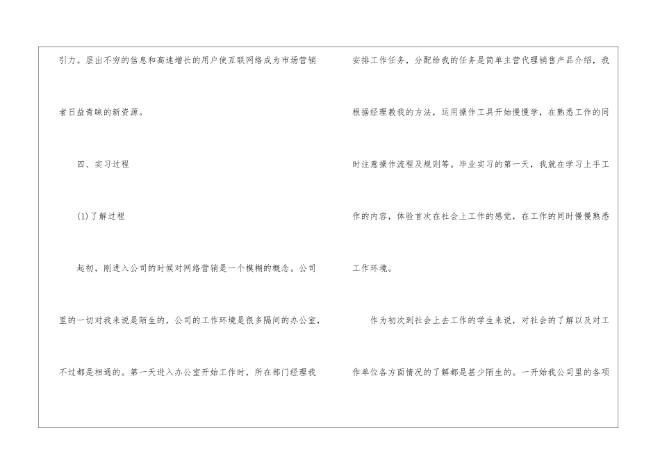 毕业实习报告模板汇编十篇_第2页