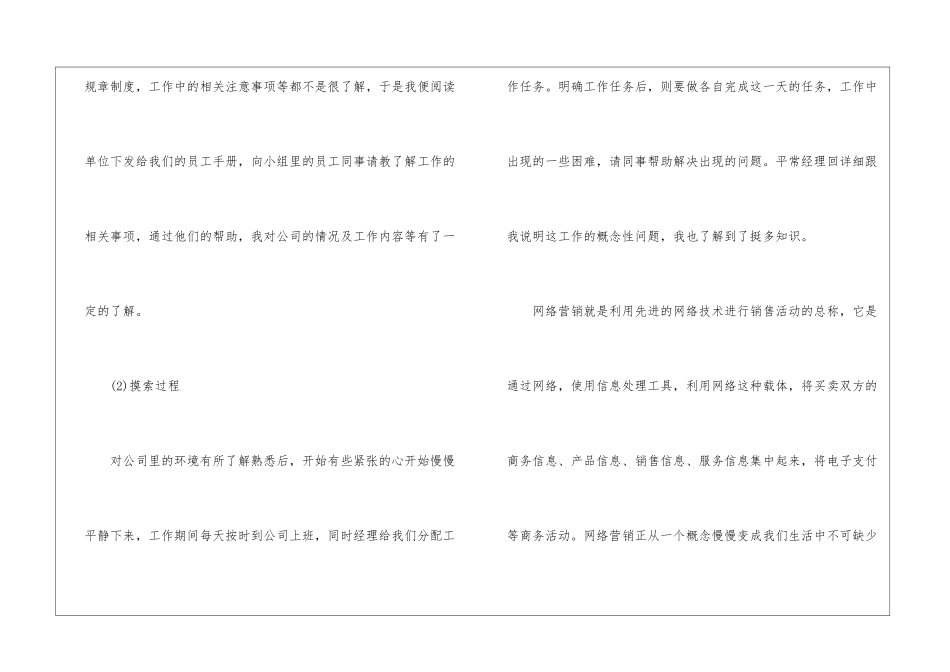 毕业实习报告模板汇编十篇_第3页