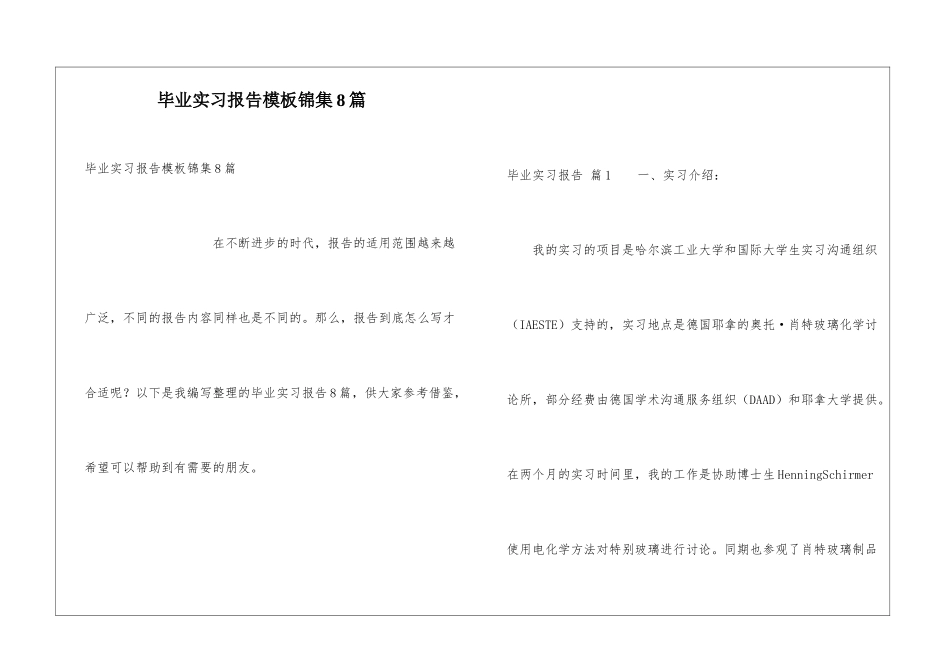 毕业实习报告模板锦集8篇_第1页