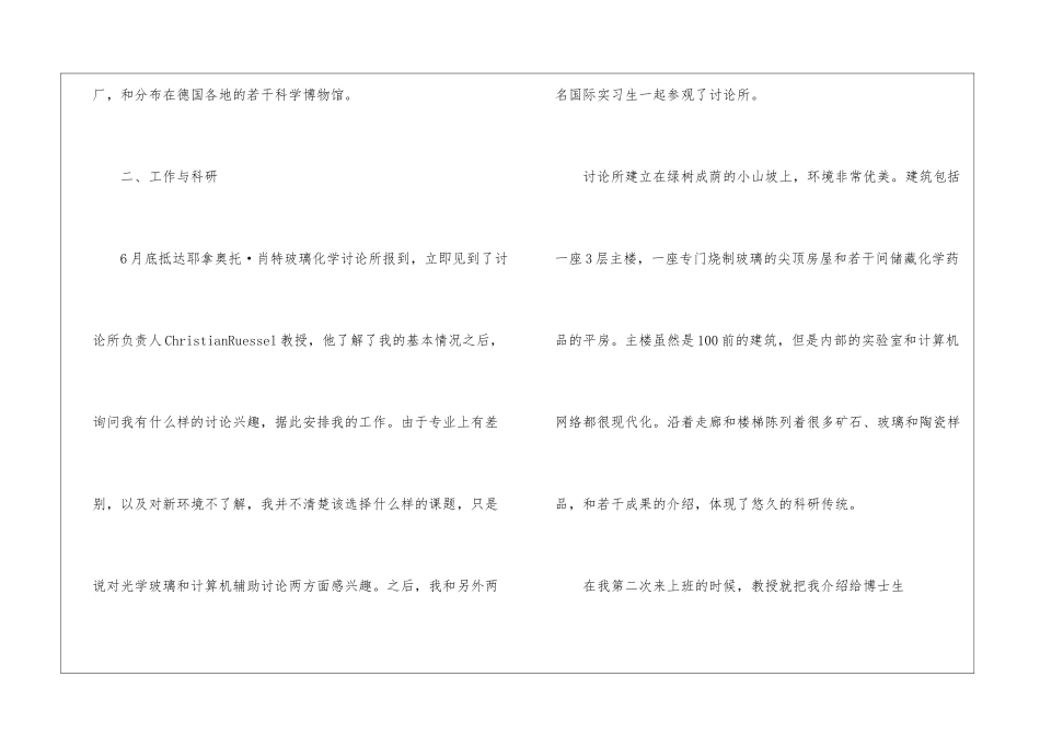 毕业实习报告模板锦集8篇_第2页