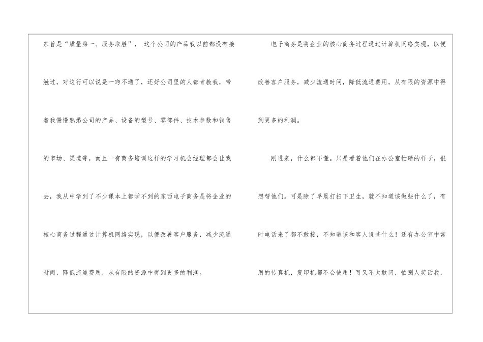 毕业实习报告模板锦集六篇_第3页