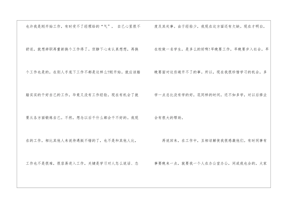毕业实习报告模板集锦8篇_第3页