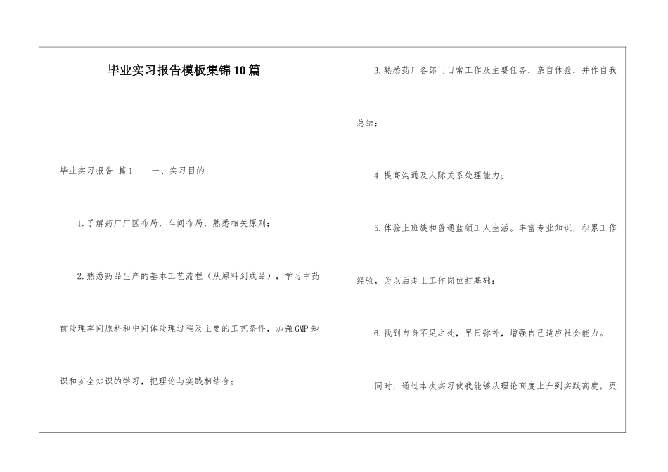 毕业实习报告模板集锦10篇_第1页
