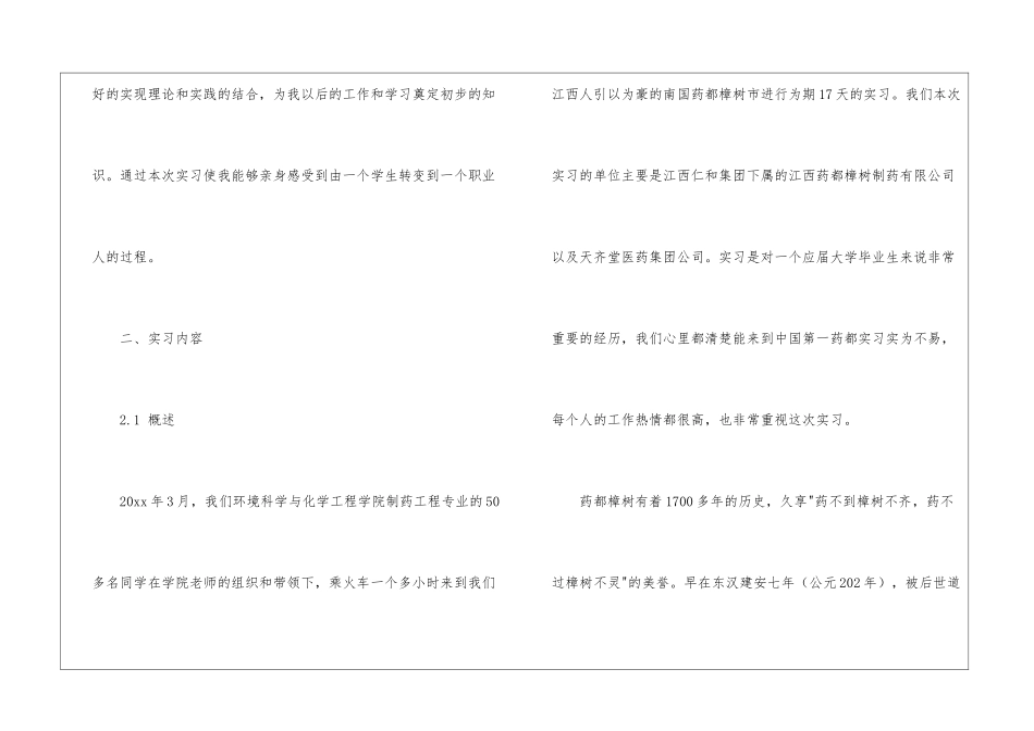 毕业实习报告模板集锦10篇_第2页