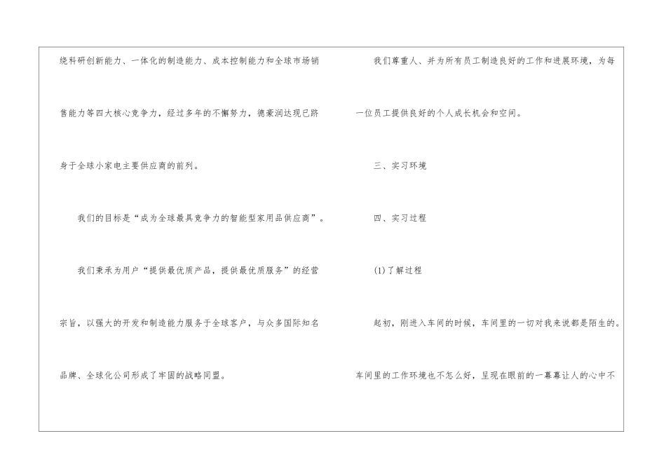 毕业实习报告模板集锦9篇_第2页