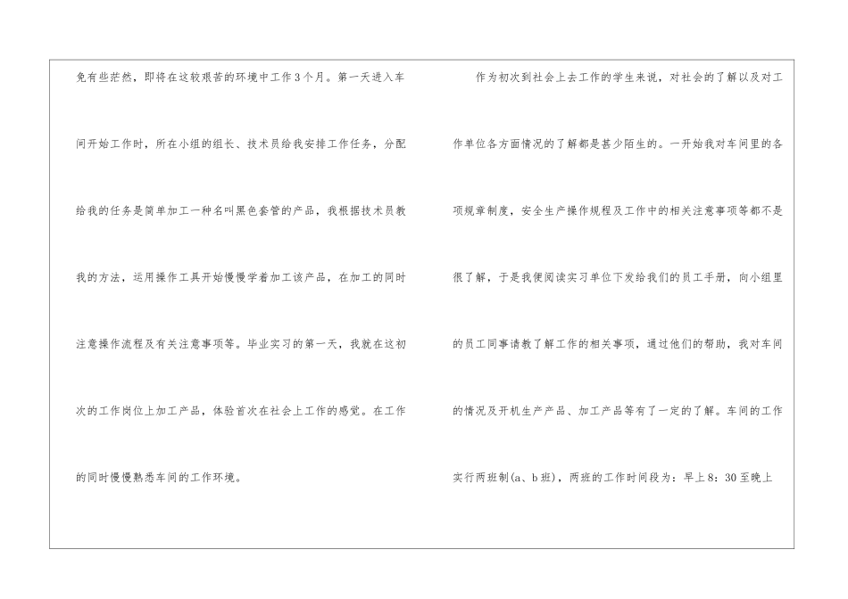 毕业实习报告模板集锦9篇_第3页