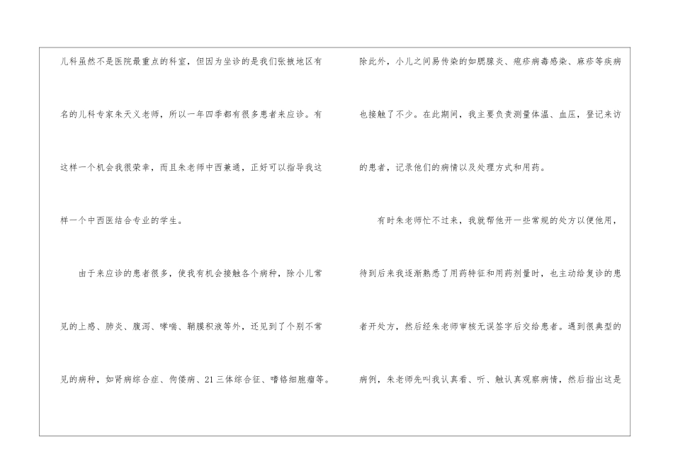 毕业实习报告汇总10篇_第2页