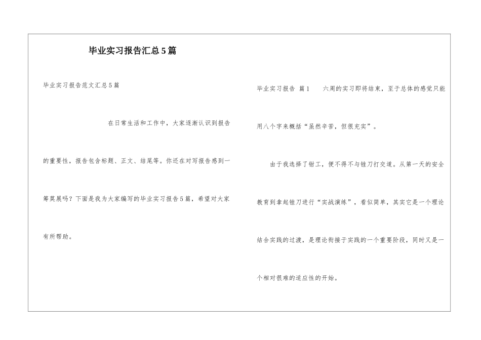 毕业实习报告汇总5篇_第1页