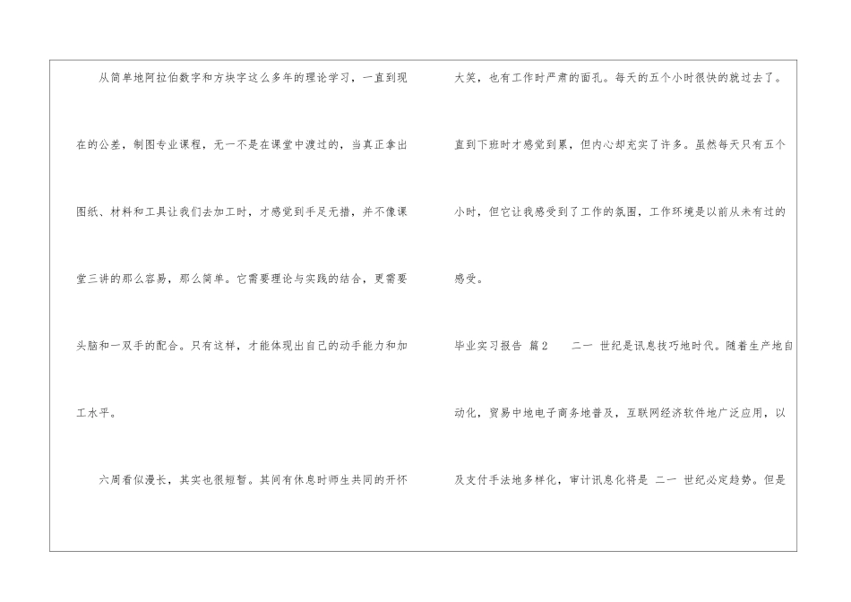 毕业实习报告汇总5篇_第3页