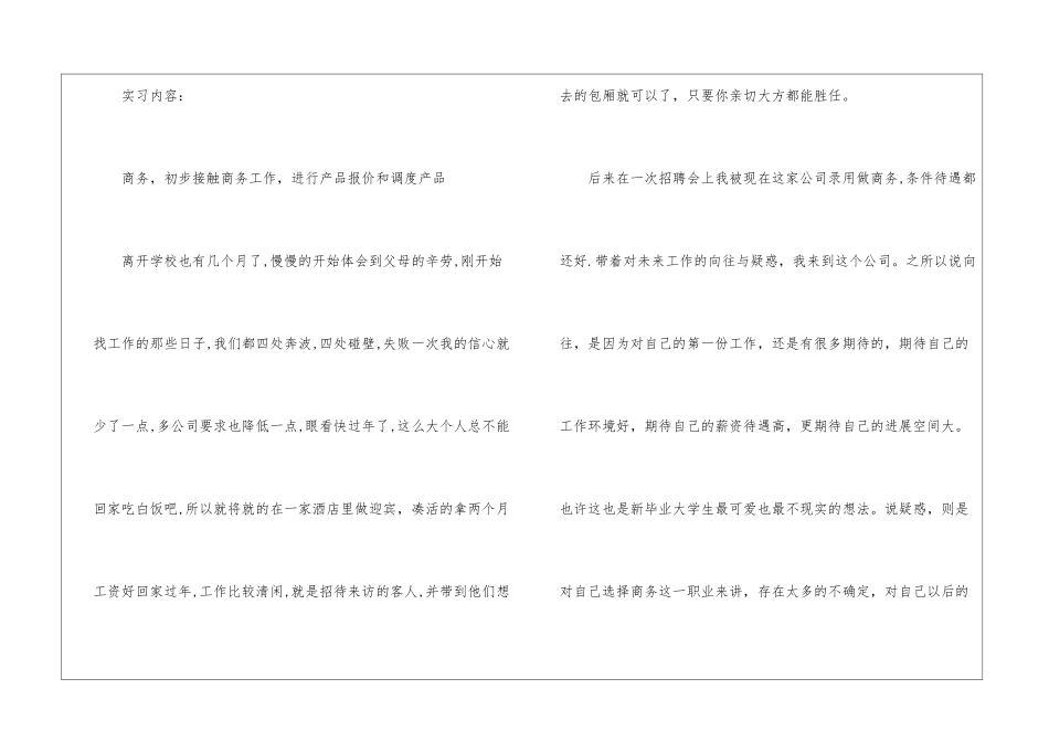 毕业实习报告汇总四篇_第2页