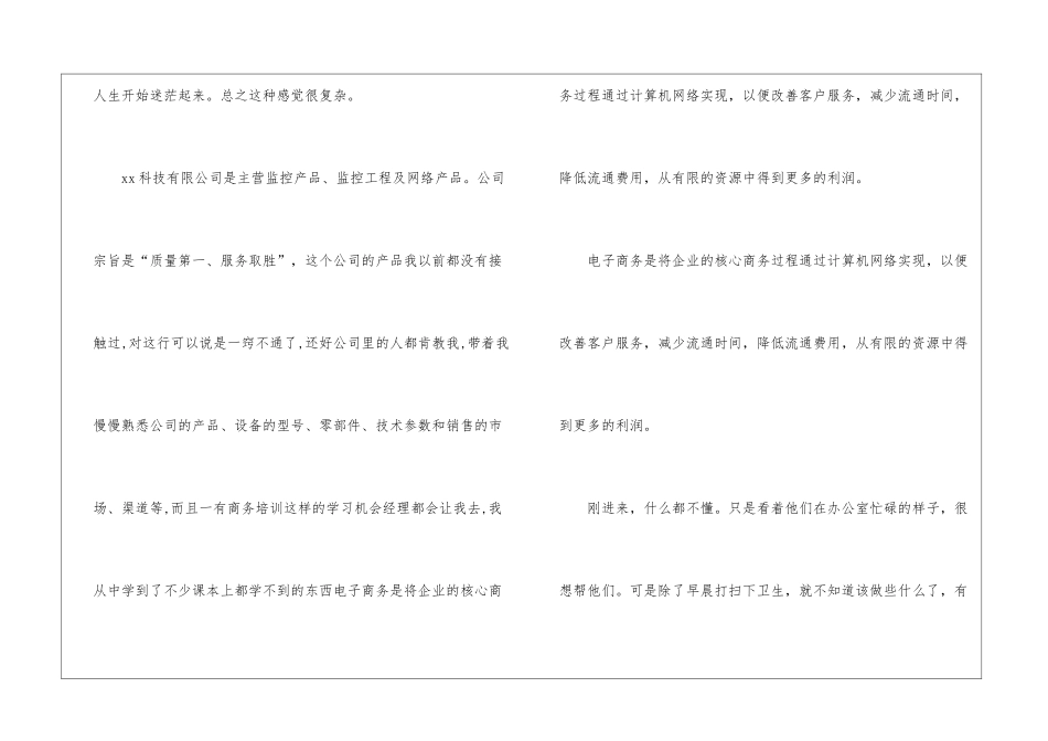 毕业实习报告汇总四篇_第3页
