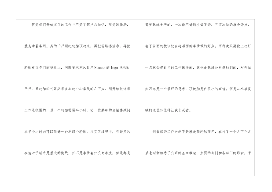 毕业实习报告汇编八篇_第2页