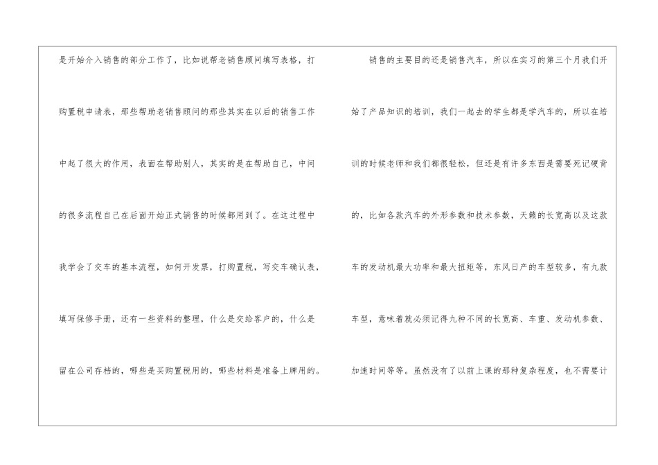 毕业实习报告汇编八篇_第3页