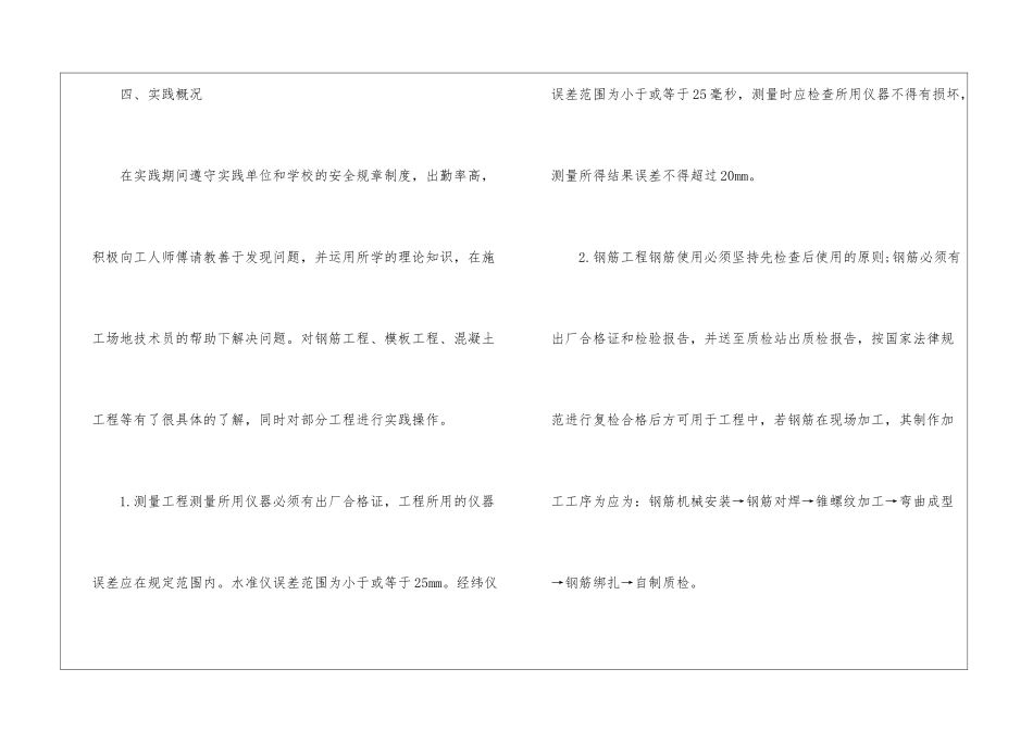 毕业实习报告汇编九篇_第2页