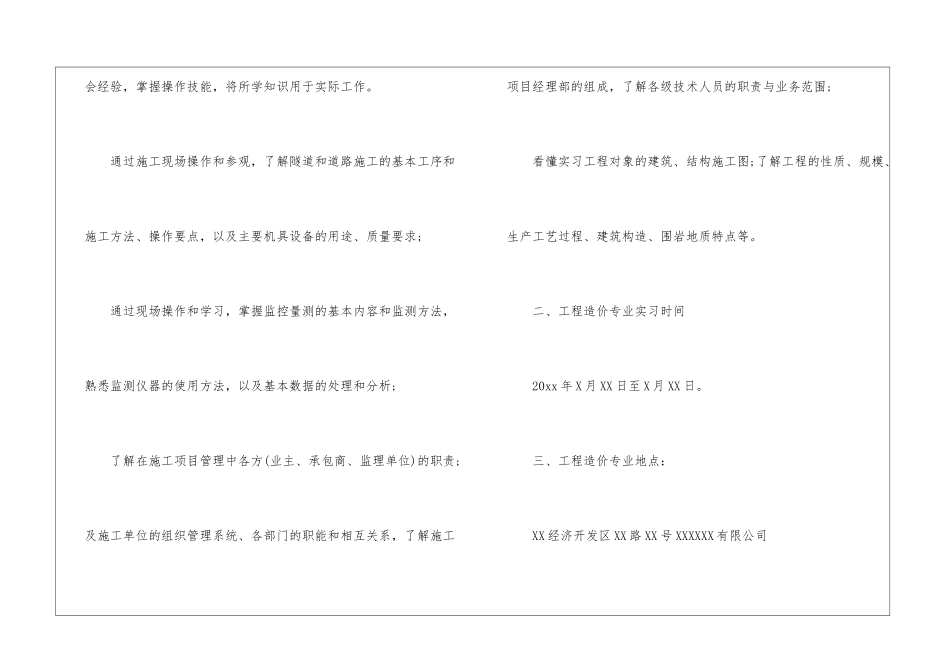 毕业实习报告汇总4篇_第2页