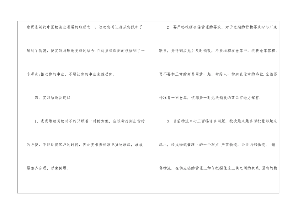 毕业实习报告物流专业_第3页