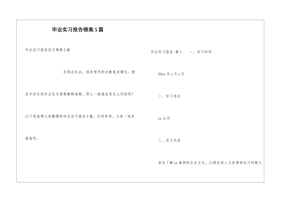 毕业实习报告锦集5篇_第1页
