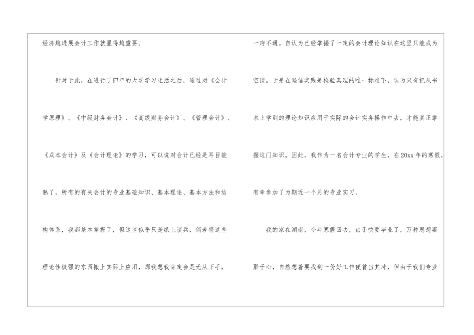 毕业实习报告集合5篇_第2页