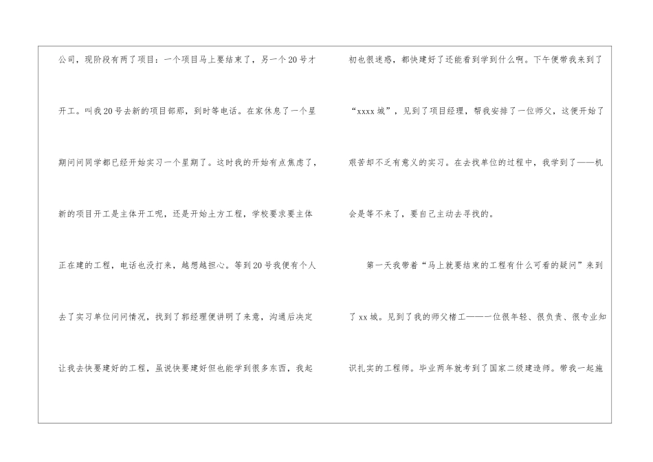 毕业实习报告集合6篇_第2页