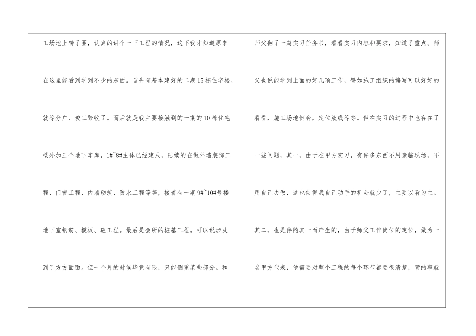 毕业实习报告集合6篇_第3页
