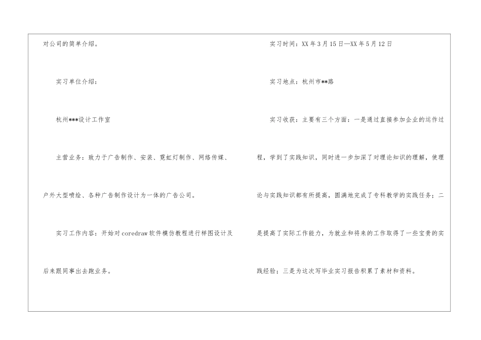 毕业实习报告锦集九篇_第2页