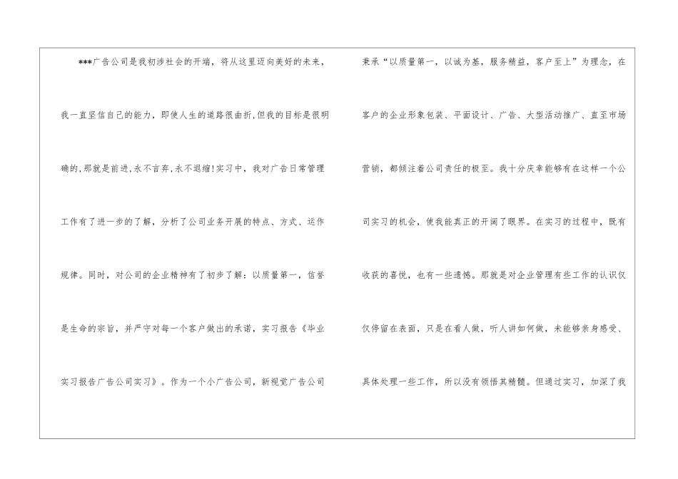 毕业实习报告锦集九篇_第3页