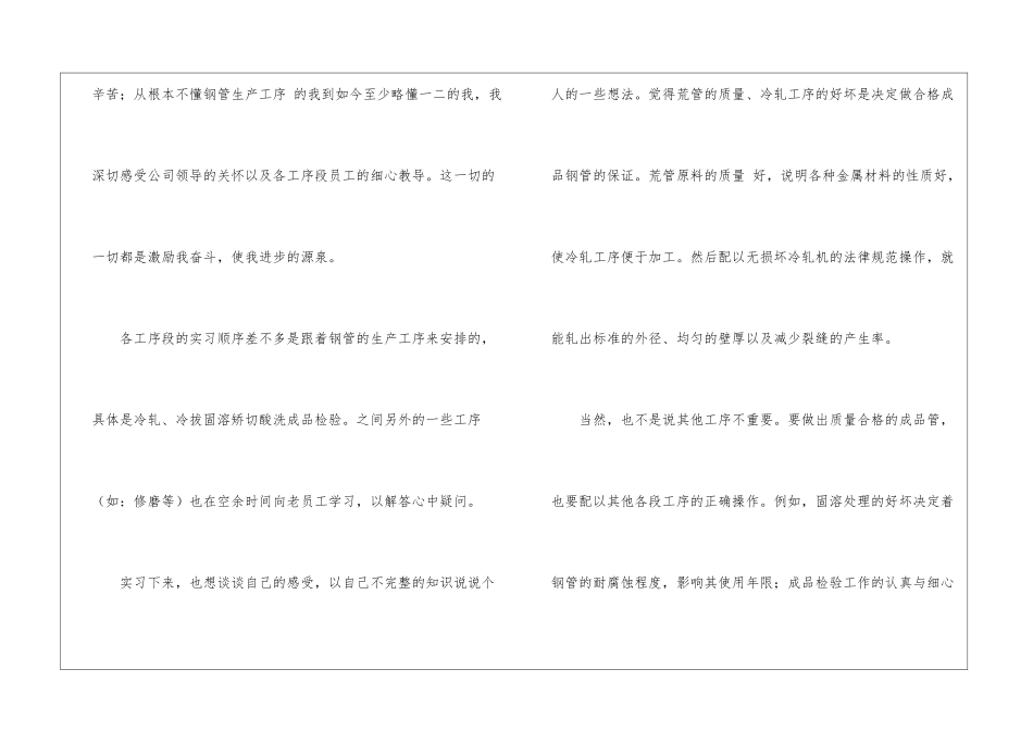 毕业实习报告集锦9篇_第2页