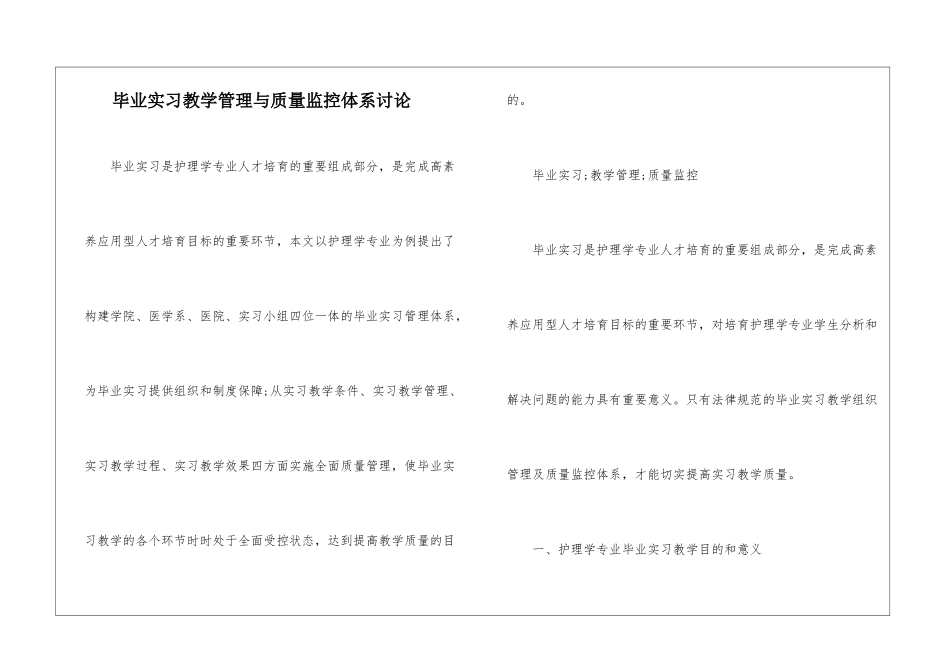 毕业实习教学管理与质量监控体系研究_第1页