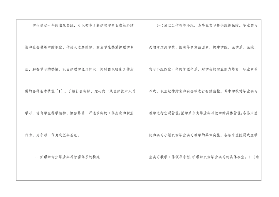 毕业实习教学管理与质量监控体系研究_第2页