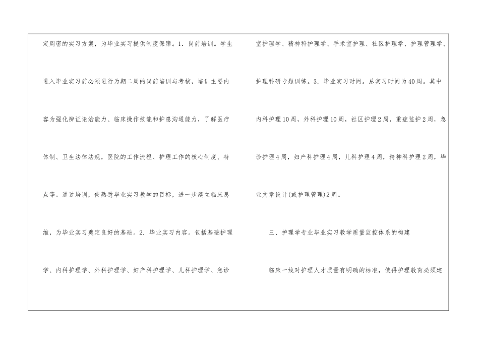 毕业实习教学管理与质量监控体系研究_第3页