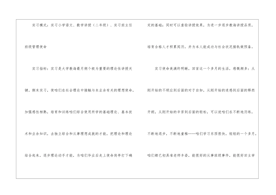毕业实习生个人工作总结_第2页
