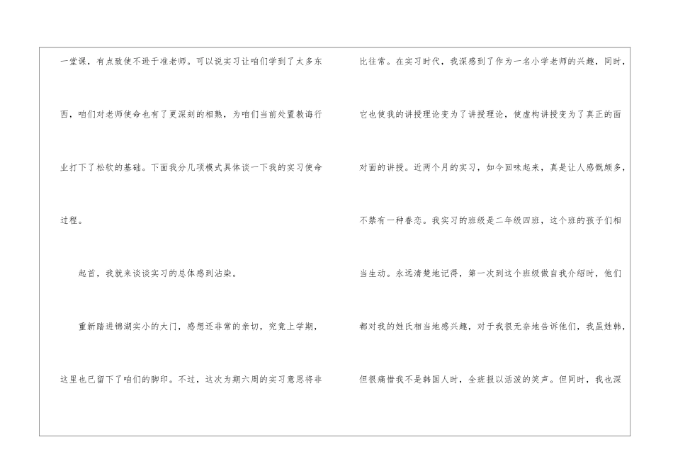 毕业实习生个人工作总结_第3页