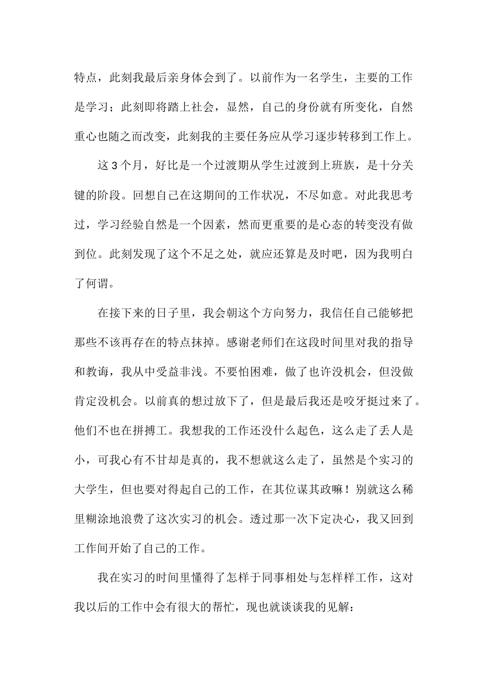 毕业实习生个人工作总结精选_第2页