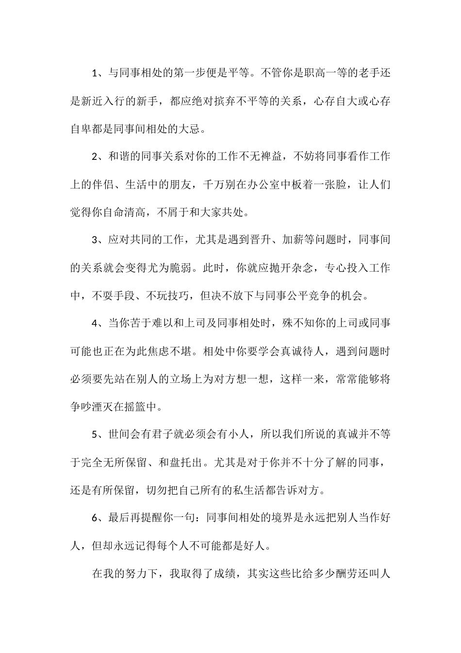 毕业实习生个人工作总结精选_第3页