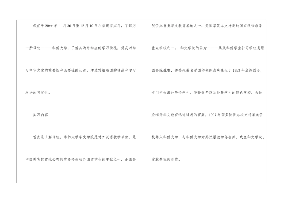 毕业实习报告集锦九篇_第2页