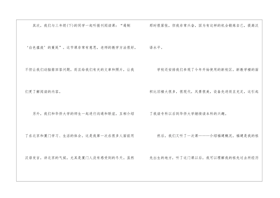 毕业实习报告集锦九篇_第3页