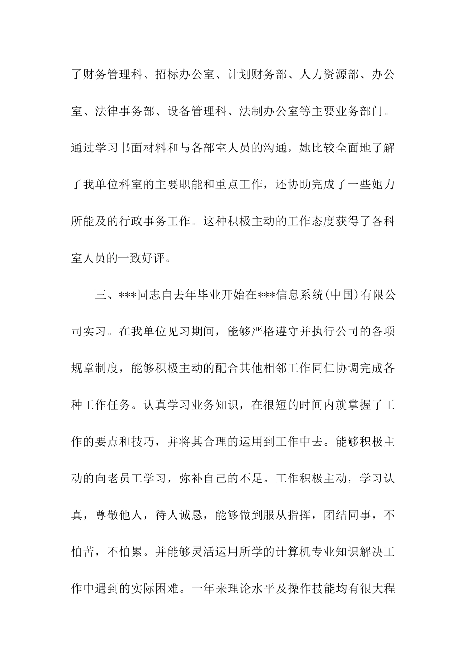 毕业实习生社会实践实习单位意见_第2页