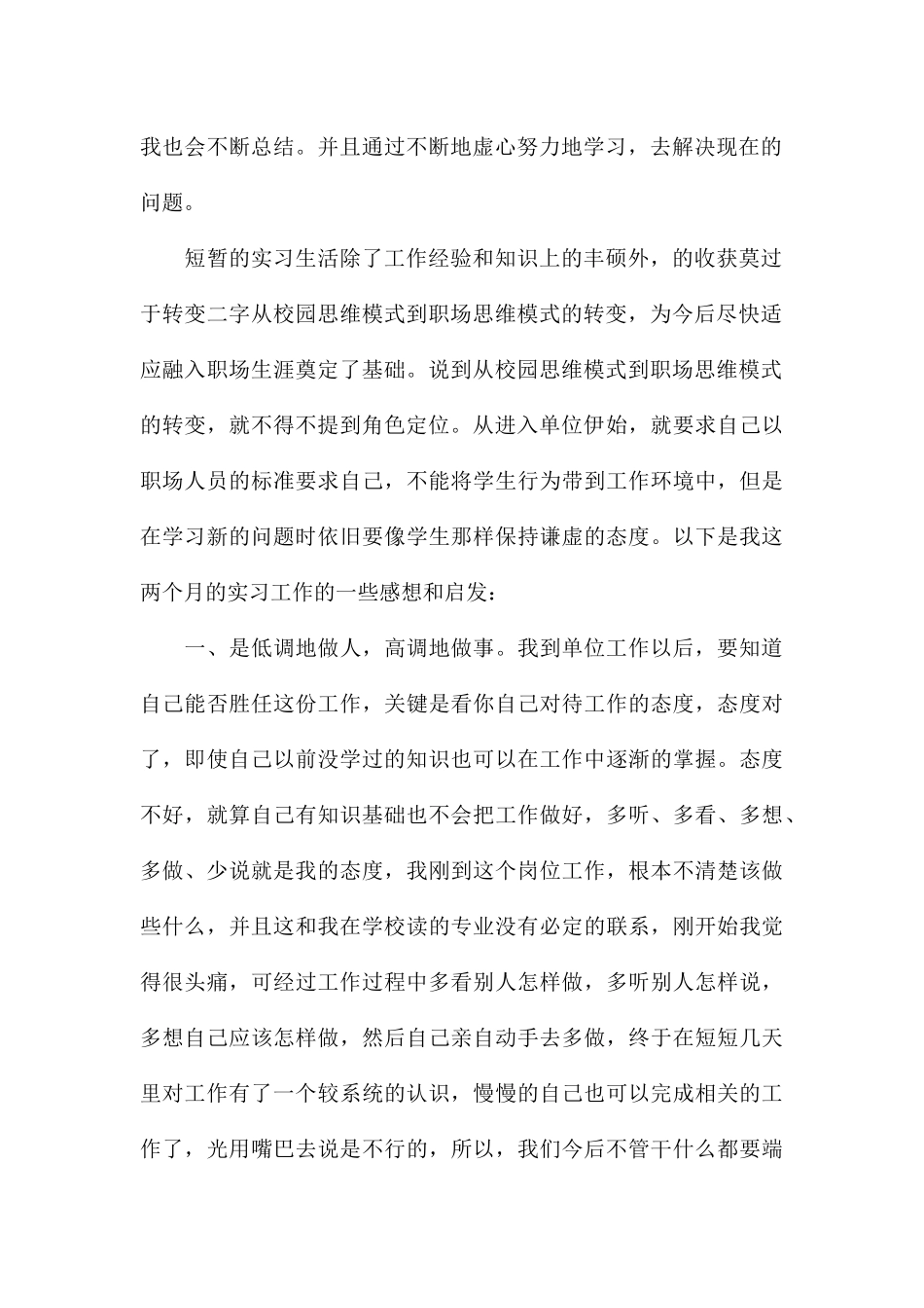 毕业实习生工作心得感悟八篇_第2页