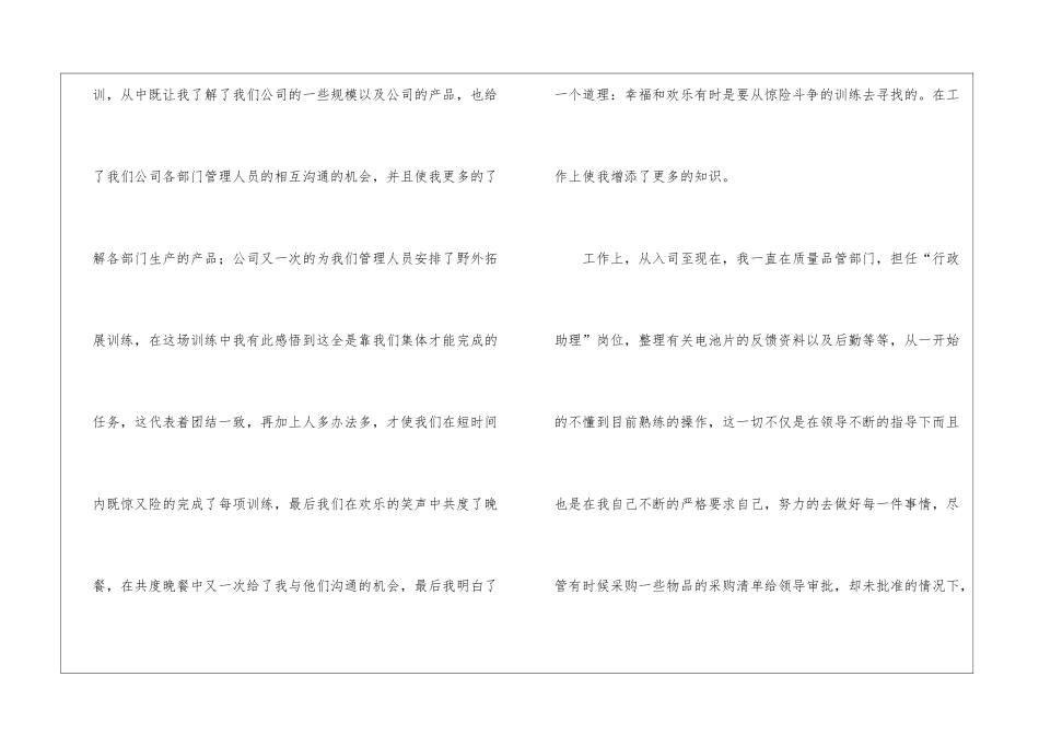 毕业实习生自我鉴定_第2页