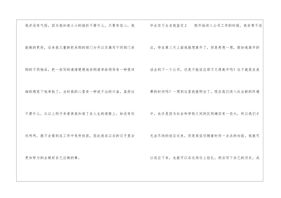 毕业实习生自我鉴定_第3页
