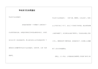 毕业实习生自我鉴定