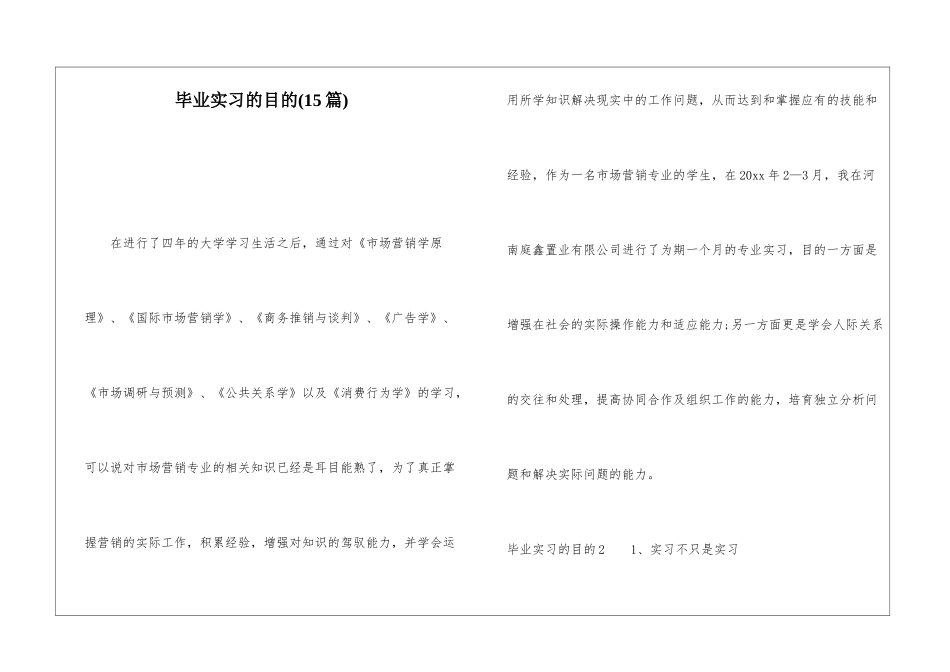 毕业实习的目的(15篇)_第1页
