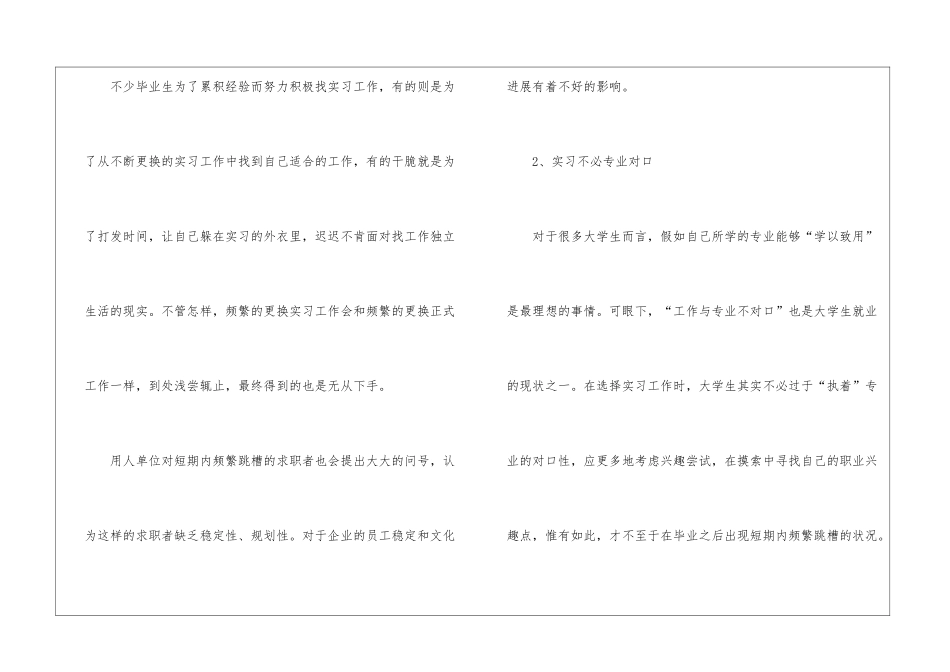 毕业实习的目的(15篇)_第2页
