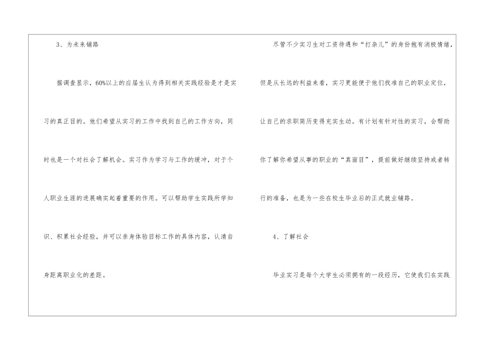 毕业实习的目的(15篇)_第3页
