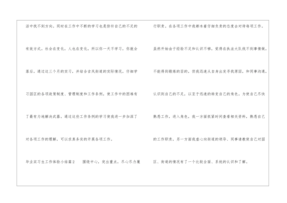 毕业实习生工作体验小结-实习报告_第2页