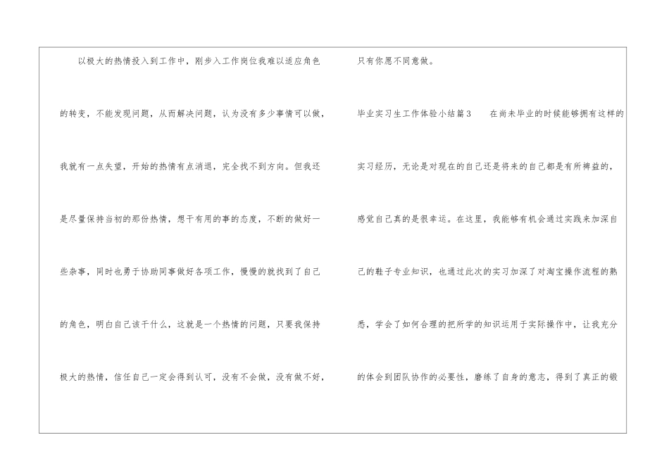 毕业实习生工作体验小结-实习报告_第3页