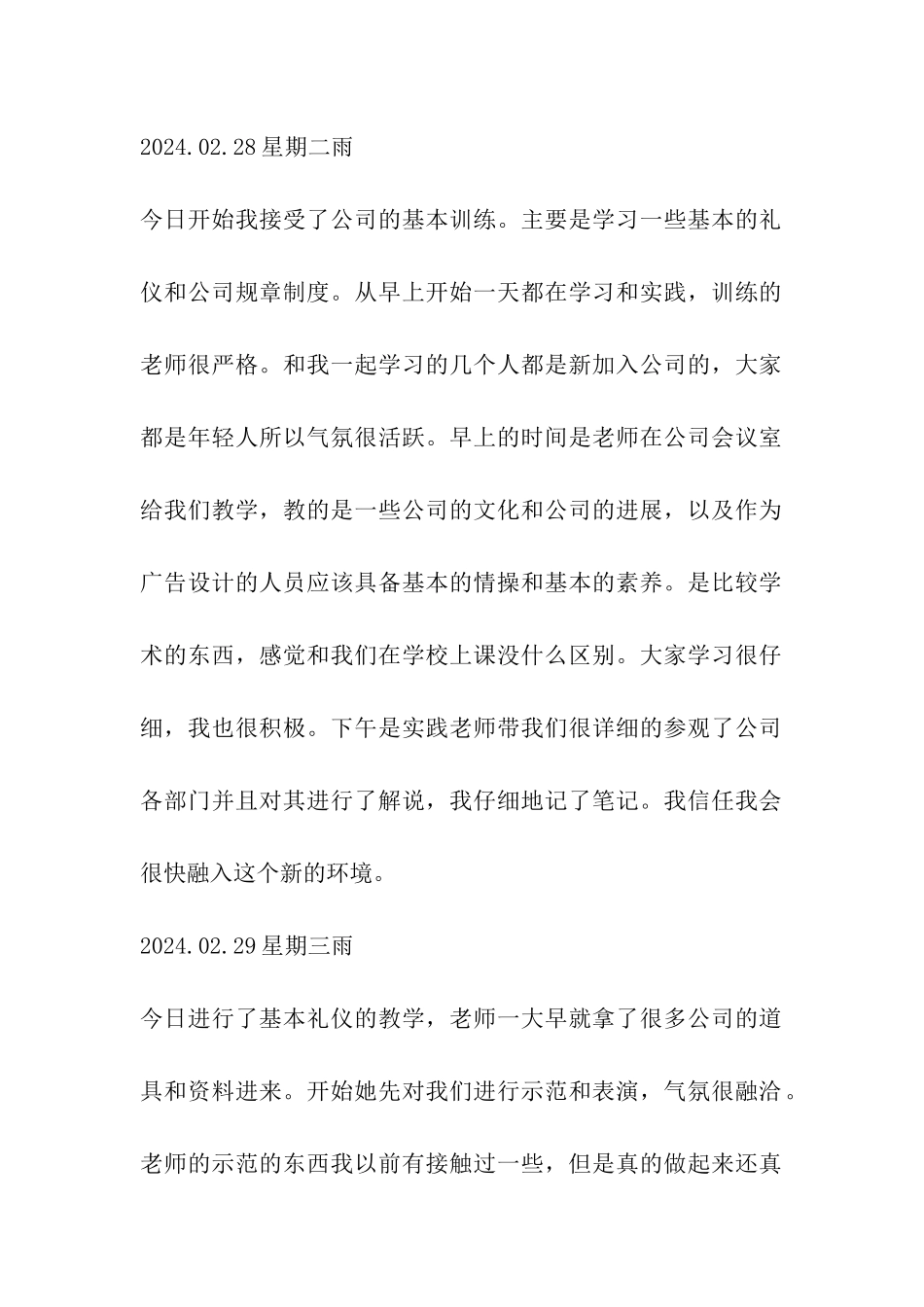 毕业实习日志大全_第2页