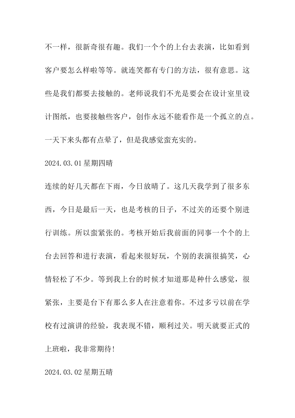 毕业实习日志大全_第3页