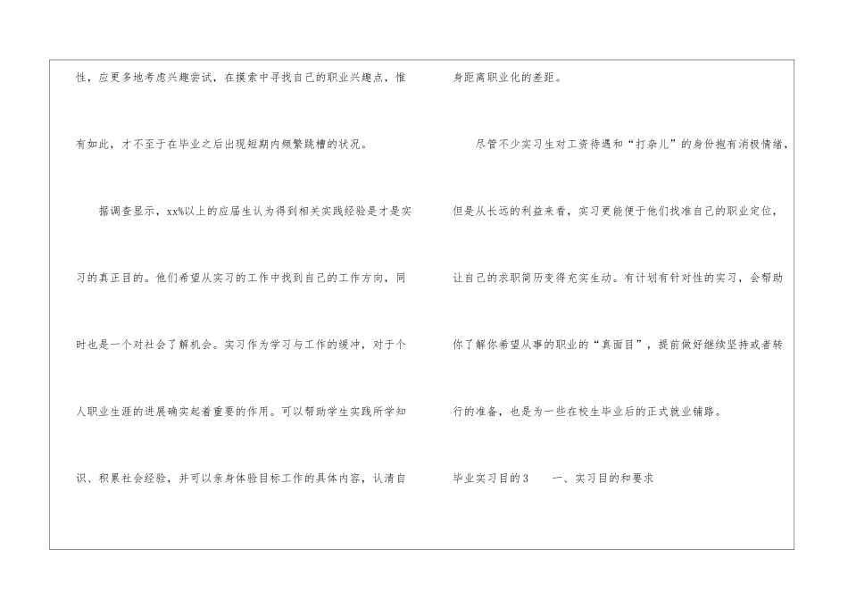 毕业实习目的15篇_第2页
